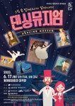동래구, 동래문화회관 발레 ‘댄싱뮤지엄’ 공연 개최 - 부산일보 동래구, 동래문화회관 발레 ‘댄싱뮤지엄’ 공연 개최