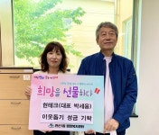 연산1동, 현테크 저소득주민 여름나기 성금 200만 원 기탁 - 부산일보 연산1동, 현테크 저소득주민 여름나기 성금 200만 원 기탁
