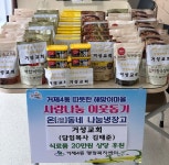 거제4동, 거성교회 온(溫)동네 나눔냉장고 식료품 후원 - 부산일보 거제4동, 거성교회 온(溫)동네 나눔냉장고 식료품 후원