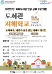 다대도서관, `2023년 도서관 지혜학교` 운영 - 부산일보 다대도서관, 2023년 도서관 지혜학교 운영