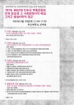 29일 민족미학연구소·한국민족미학회 2023 학술발표회 - 부산일보 29일 민족미학연구소·한국민족미학회 2023 학술발표회