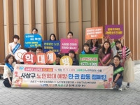 사상구, 2023년 노인학대 예방 민‧관 합동캠페인 실시 - 부산일보 사상구, 2023년 노인학대 예방 민‧관 합동캠페인 실시