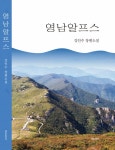영남알프스 주민들의 이념·사상 대립, 그리고 사랑 - 부산일보 영남알프스 주민들의 이념·사상 대립, 그리고 사랑
