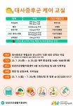 당감건강생활지원센터, `대사증후군 케어 교실` 운영 주민 자기효능감 증진 앞장서 - 부산일보 당감건강생활지원센터, 대사증후군 케어 교실... 