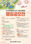 강서구 ‘에코델타시티 신설 법정동 명칭’ 공모 - 부산일보 강서구 ‘에코델타시티 신설 법정동 명칭’ 공모