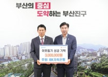 IBK저축은행, 이웃돕기 성금 300만 원 부산진구에 기탁 - 부산일보 IBK저축은행, 이웃돕기 성금 300만 원 부산진구에 기탁