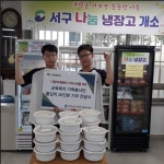 충무동, `나눔냉장고` 31호 기부자 경남중학교 `교육복지 가족봉사단` - 부산일보 충무동, 나눔냉장고 31호 기부자 경남중학교 교육복지... 