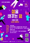 수영구도서관, 2023 도서관 지혜학교 운영 - 부산일보 수영구도서관, 2023 도서관 지혜학교 운영