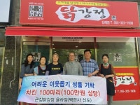 큰집 닭강정 율하점 주촌면 ‘치킨 100마리’ 기탁 - 부산일보 큰집 닭강정 율하점 주촌면 ‘치킨 100마리’ 기탁