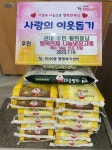연산9동, 황희동 씨 행복연제 나눔냉장고 백미 기탁 - 부산일보 연산9동, 황희동 씨 행복연제 나눔냉장고 백미 기탁
