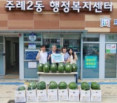 MG주례새마을금고, 주례2동에 ‘세상 시원한 수박’ 나눔 - 부산일보 MG주례새마을금고, 주례2동에 ‘세상 시원한 수박’ 나눔