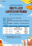 부산대학교와 함께하는 금정구 `제8기 금정 시민 인문 아카데미` 운영 - 부산일보 부산대학교와 함께하는 금정구 제8기 금정 시민 인문 아카데미... 