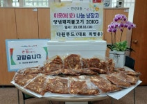 연산8동, 다원푸드와 함께‘불고기 지원 사업’ 실시 - 부산일보 연산8동, 다원푸드와 함께‘불고기 지원 사업’ 실시