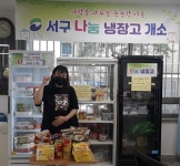 충무동, `나눔냉장고` 40호 기부자 이지미 - 부산일보 충무동, 나눔냉장고 40호 기부자 이지미
