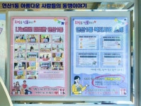 연산1동, 복지게시판 운영 - 부산일보 연산1동, 복지게시판 운영
