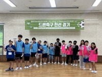 [포토뉴스] 구덕청소년수련관 방과후아카데미, 드론축구 친선 경기... [포토뉴스] 구덕청소년수련관 방과후아카데미, 드론축구 친선 경기 진행
