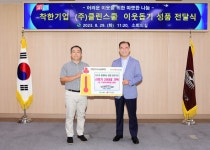 [포토뉴스] (주)클린스쿨, 저소득 아동 위한 성품 기탁 - 부산일보 [포토뉴스] (주)클린스쿨, 저소득 아동 위한 성품 기탁