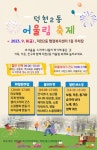 부산북구 덕천2동 마을이야기 ‘어울림축제’ 개최 - 부산일보 부산북구 덕천2동 마을이야기 ‘어울림축제’ 개최