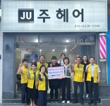 덕포2동 주헤어, 희망쿠폰 나눔가게 동참 - 부산일보 덕포2동 주헤어, 희망쿠폰 나눔가게 동참
