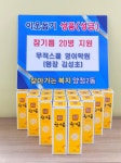무적스쿨, 양정2동 참기름 지원 - 부산일보 무적스쿨, 양정2동 참기름 지원