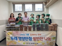 [사상구 소식] 주례1동 새마을부녀회&지역사회보장협의체, 밑반찬 나눔 - 부산일보 [사상구 소식] 주례1동 새마을부녀회&지역사회보장협의체... 