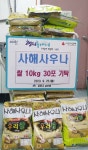 금정구 남산동 ‘사해사우나’, 추석맞이 쌀 기탁 - 부산일보 금정구 남산동 ‘사해사우나’, 추석맞이 쌀 기탁