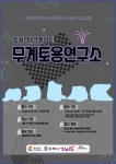 김해문화재단 웰컴레지던시, 어린이 대상 예술교육프로그램 참가자... 김해문화재단 웰컴레지던시, 어린이 대상 예술교육프로그램 참가자 모집