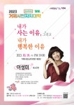 거제시민자치대학, 개그우먼 이성미 초청 강연 - 부산일보 거제시민자치대학, 개그우먼 이성미 초청 강연