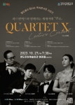 영도문화예술회관, 『콰르텟엑스와 함께하는 세계여행 영국』공연 개최 - 부산일보 영도문화예술회관, 『콰르텟엑스와 함께하는 세계여행... 