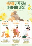 신라대학교, 전문 반려동물 아카데미 2기 모집 - 부산일보 신라대학교, 전문 반려동물 아카데미 2기 모집