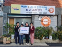 동대신3동, 서구 푸르미&나누미 푸드마켓 생활용품 나눔 - 부산일보 동대신3동, 서구 푸르미&나누미  푸드마켓 생활용품 나눔