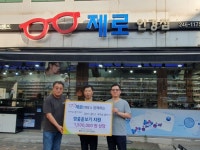 제로안경 국제시장점, 어르신들 시각 권리 보장을 위한 맞춤돋보기 후원 - 부산일보 제로안경 국제시장점, 어르신들 시각 권리 보장을 위한... 