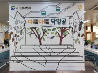 동대신2동, 닥밭골 홍보용 포토존 블라인드 조성 - 부산일보 동대신2동, 닥밭골 홍보용 포토존 블라인드 조성