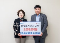 NH농협은행 부산영업부, 이웃돕기성금 200만원 부산진구에 기탁 - 부산일보 NH농협은행 부산영업부, 이웃돕기성금 200만원 부산진구에 기탁
