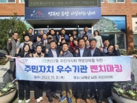 연산2동, 주민자치회 주민자치 우수기관 벤치마킹 실시 - 부산일보 연산2동, 주민자치회 주민자치 우수기관 벤치마킹 실시