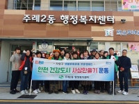 주례2동, 겨울철 대비 다 함께 안전한 우리 동네 만들어요 - 부산일보 주례2동, 겨울철 대비 다 함께 안전한 우리 동네 만들어요