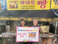 [남구소식] 문현2동 바네트 빵, 관내 경로당 사랑의 빵 나눔 - 부산일보 [남구소식] 문현2동 바네트 빵, 관내 경로당 사랑의 빵 나눔