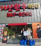 연산4동, 이주호 前새마을지도자협의회장 나눔냉장고 돼지목살 기탁 - 부산일보 연산4동, 이주호 前새마을지도자협의회장 나눔냉장고 돼지목살... 