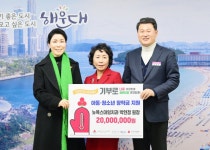 뉴욕스마일치과의원 박현정 원장, 해운대구 이웃돕기 성금 전달식 - 부산일보 뉴욕스마일치과의원 박현정 원장, 해운대구 이웃돕기 성금 전달식