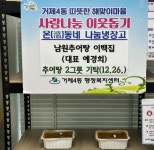 연제구 거제4동, 남원추어탕 이백집 나눔냉장고 추어탕 기탁 - 부산일보 연제구 거제4동, 남원추어탕 이백집 나눔냉장고 추어탕 기탁