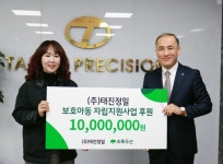 백인아 (주)태진정밀 대표, 초록우산 부산지역본부에 1000만 원 기부 - 부산일보 백인아 (주)태진정밀 대표, 초록우산 부산지역본부에 1000만... 