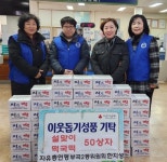 부곡2동 자유총연맹위원회 위원 이웃돕기 성품 기탁 - 부산일보 부곡2동 자유총연맹위원회 위원 이웃돕기 성품 기탁