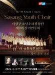 사상구 소년소녀합창단, 제9회 정기연주회 ‘봄이 오는 소리’개최 - 부산일보 사상구 소년소녀합창단, 제9회 정기연주회 ‘봄이 오는 소리’개최