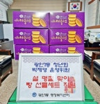 광안1동, 설맞이 관내 경로당 위문품 전달 - 부산일보 광안1동, 설맞이 관내 경로당 위문품 전달