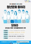 금정구 장전생활문화센터, 청년문화 동아리 감성 모임 운영 - 부산일보 금정구 장전생활문화센터,  청년문화 동아리 감성 모임 운영
