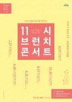 13년 차 금정문화회관 ‘11시 브런치 콘서트’ 27일 재개 - 부산일보 13년 차 금정문화회관  ‘11시 브런치 콘서트’ 27일 재개