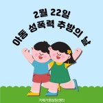 거제가정상담센터‘아동 성폭력 추방의 날’홍보 - 부산일보 거제가정상담센터‘아동 성폭력 추방의 날’홍보