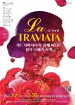 라트라비아타와 함께 떠나는‘봄의 오페라 여행’개최 - 부산일보 라트라비아타와 함께 떠나는‘봄의 오페라 여행’개최