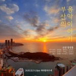 [부산 공연] 이번 주에 뭐 볼까? [2024년 3월 18~24일] - 부산일보 [부산 공연] 이번 주에 뭐 볼까? [2024년 3월 18~24일]