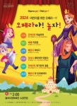 을숙도문화회관, <오페라야! 놀자!> - 부산일보 [사하구 소식]어린이들을 위한 오페라~!!  을숙도문화회관, <오페라야! 놀자!>